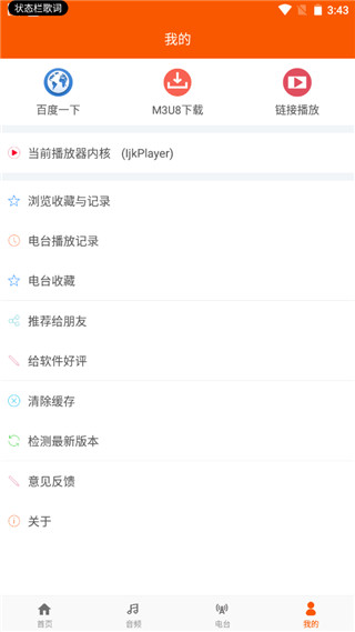 万能播放器app软件封面