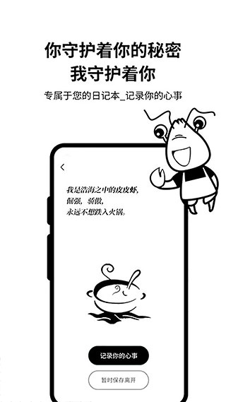 皮皮日记软件软件封面