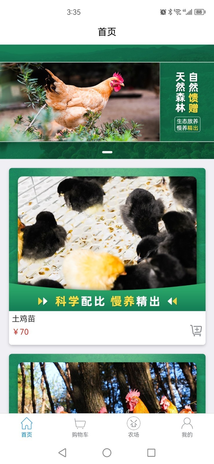 谷农生态软件封面
