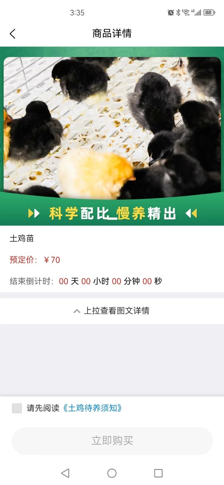 谷农生态软件封面