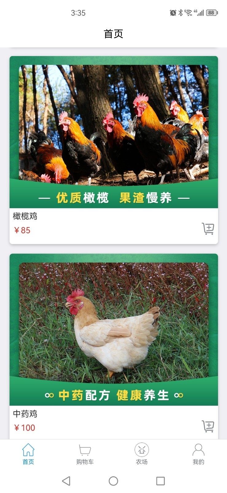 谷农生态软件封面