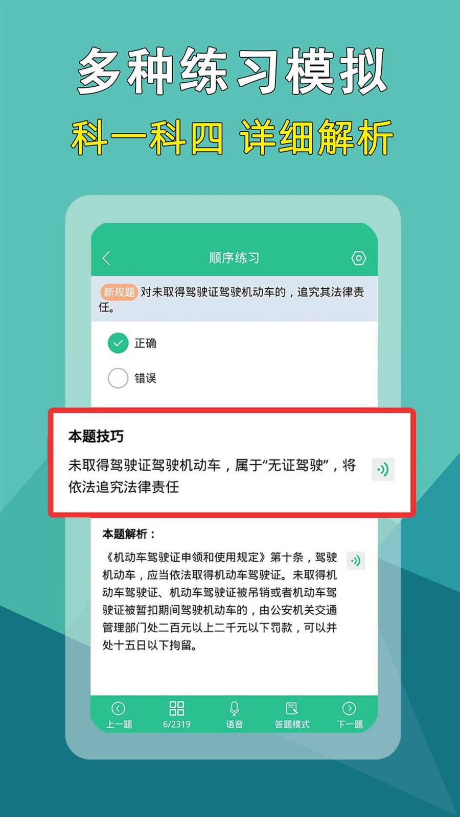 驾考速记题库软件封面