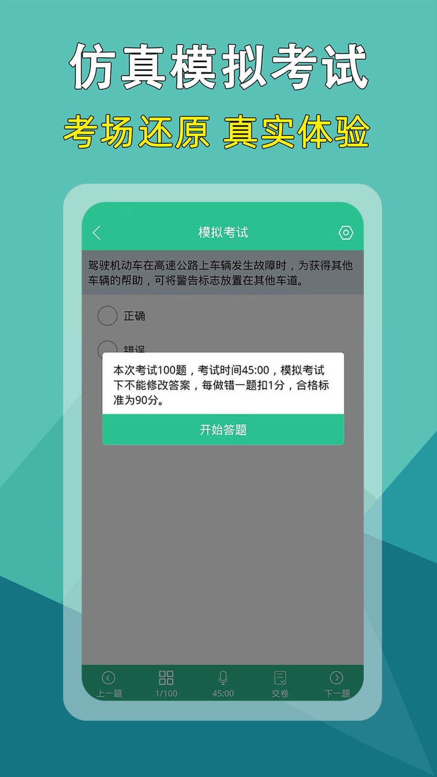 驾考速记题库软件封面