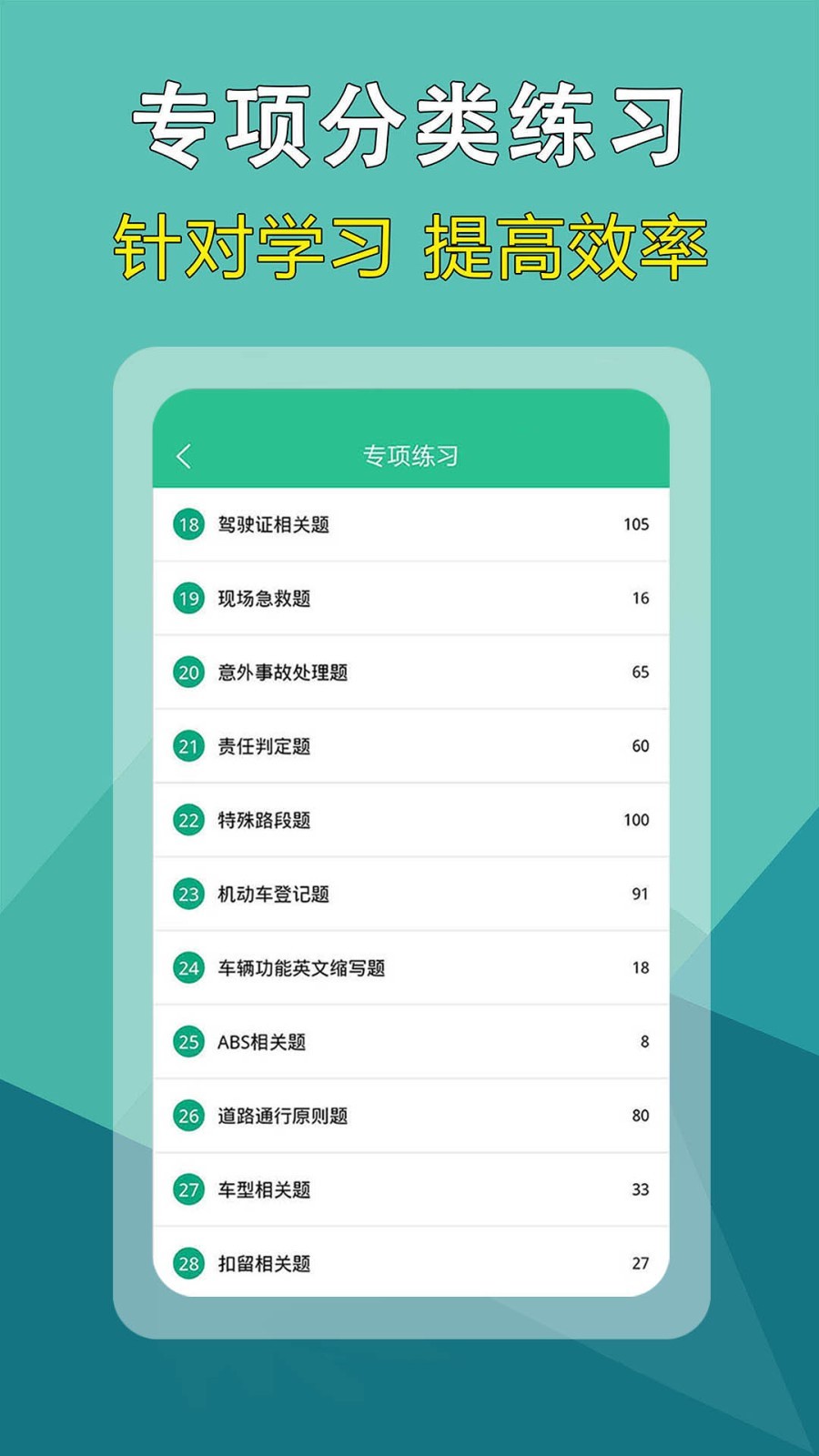 驾考速记题库软件封面