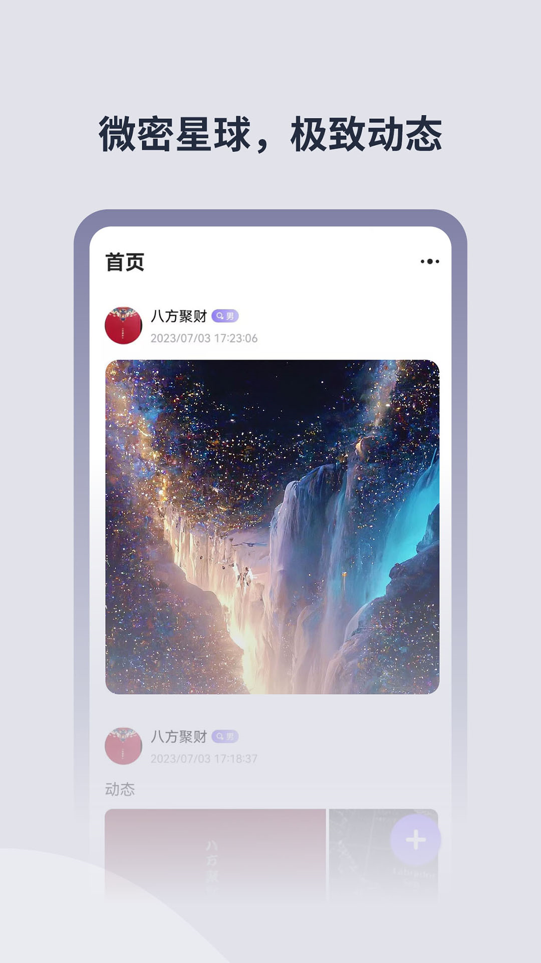 微密星球软件封面