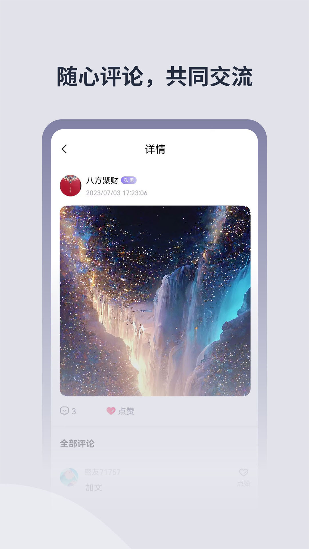 微密星球软件封面