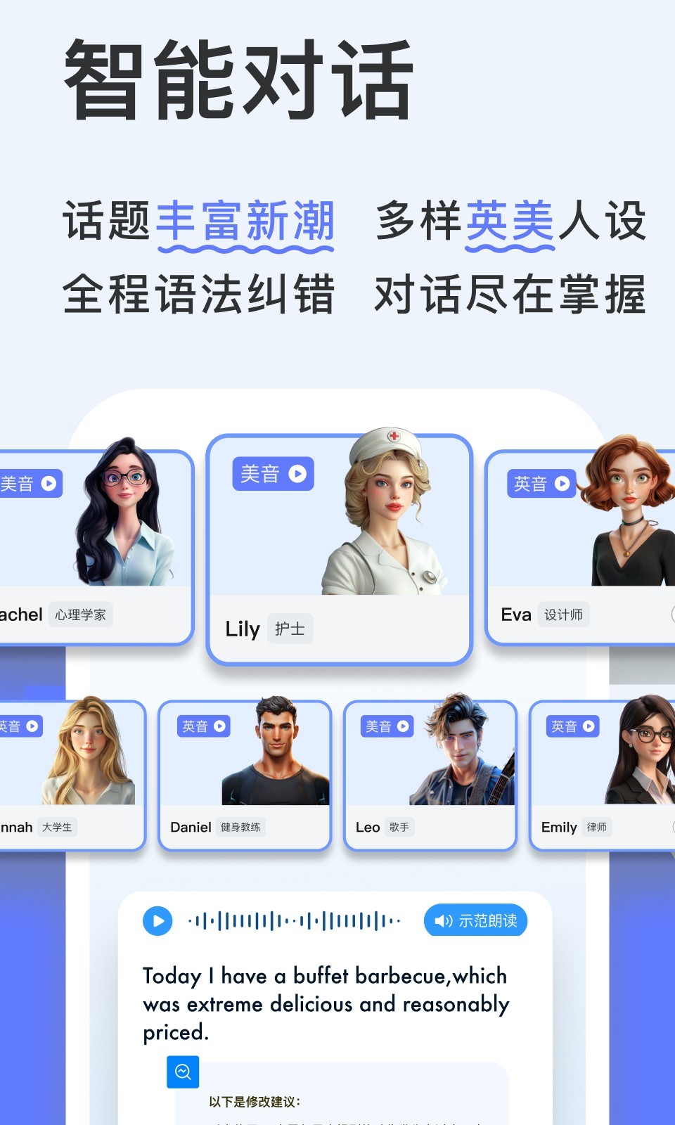 新述口语软件封面
