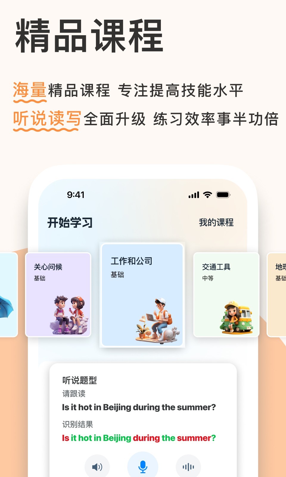 新述口语软件封面