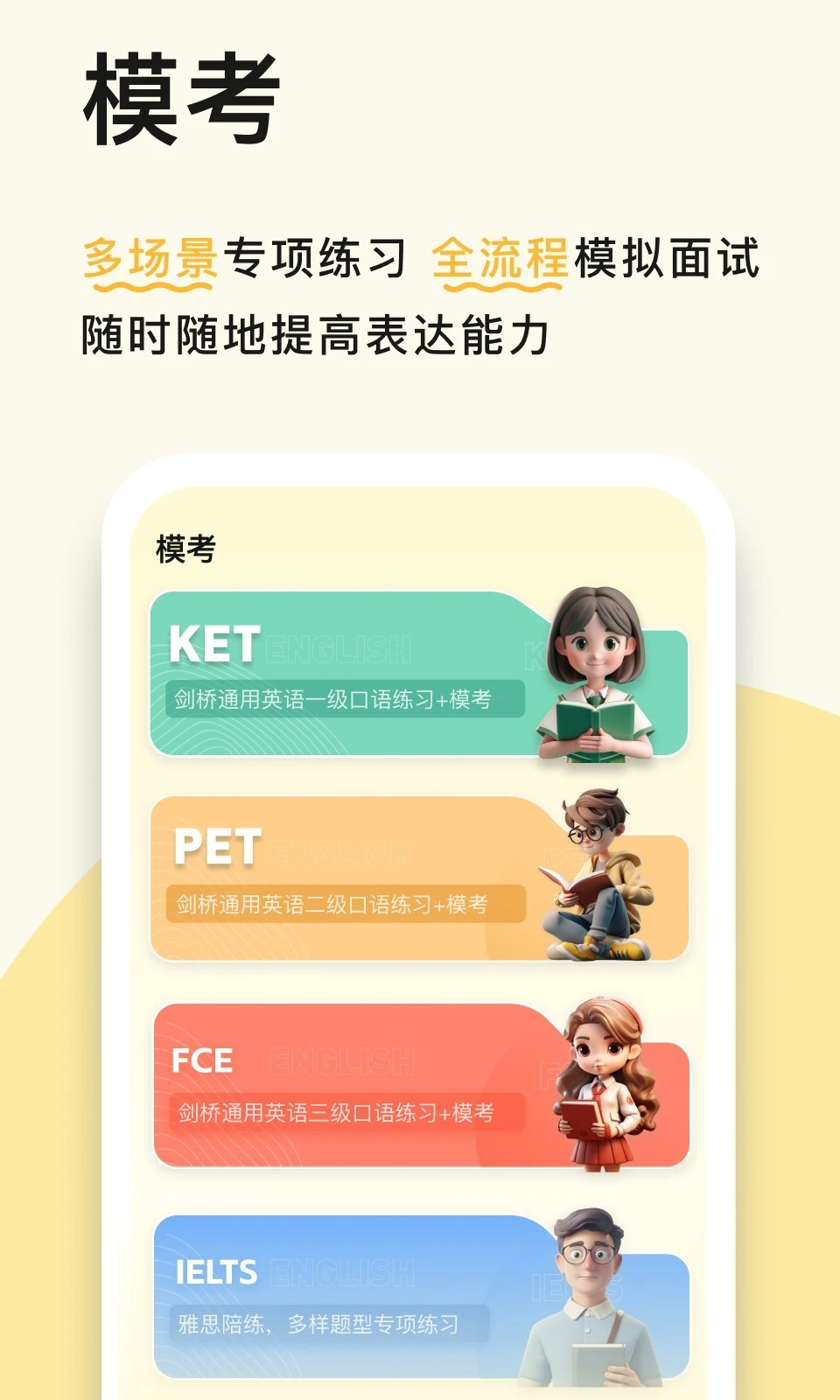 新述口语软件封面