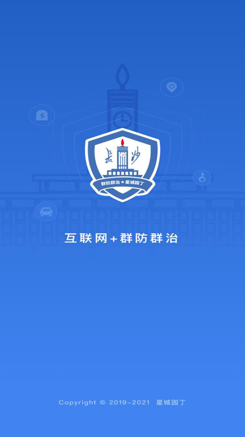 星城园丁app本软件封面