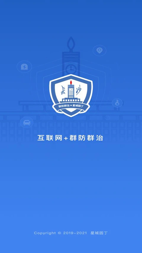 星城园丁app本软件封面