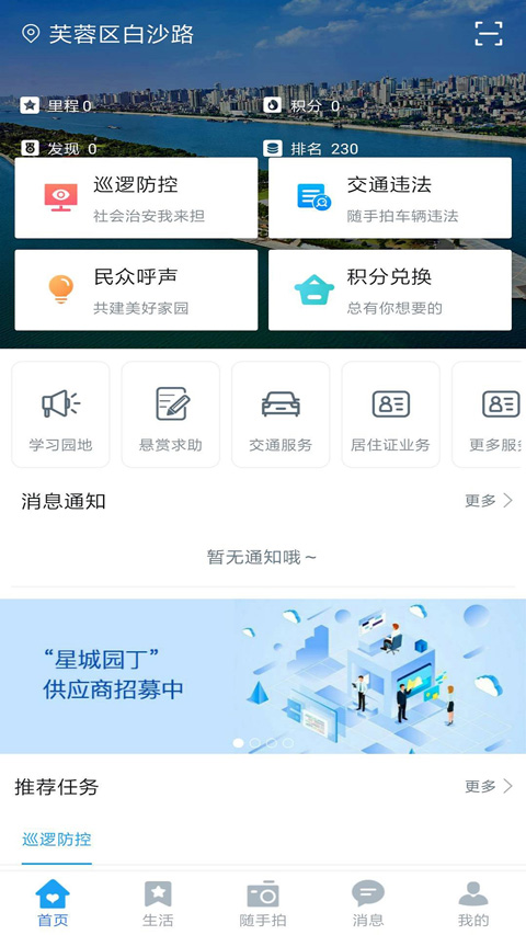 星城园丁app本软件封面