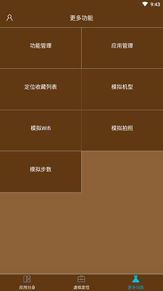 星极定位精灵软件封面