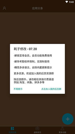 星极定位精灵软件封面