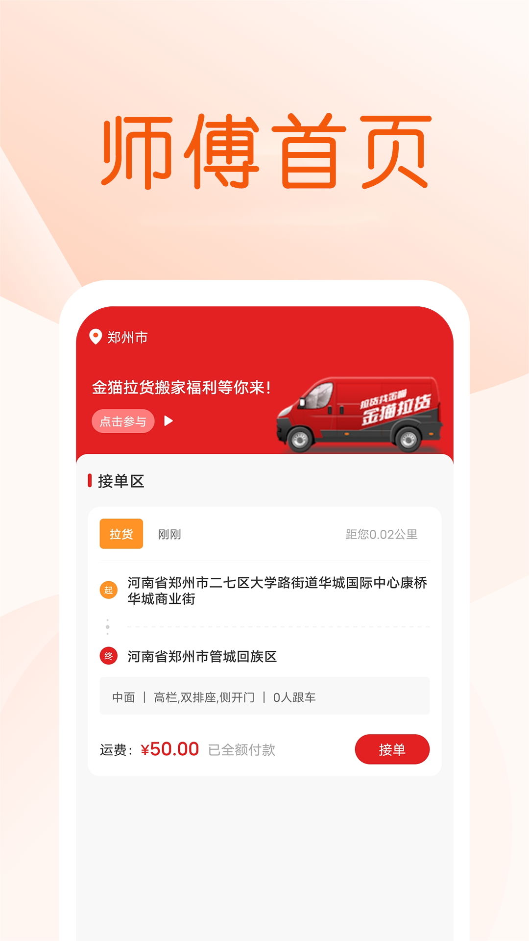 金猫拉货司机端软件封面