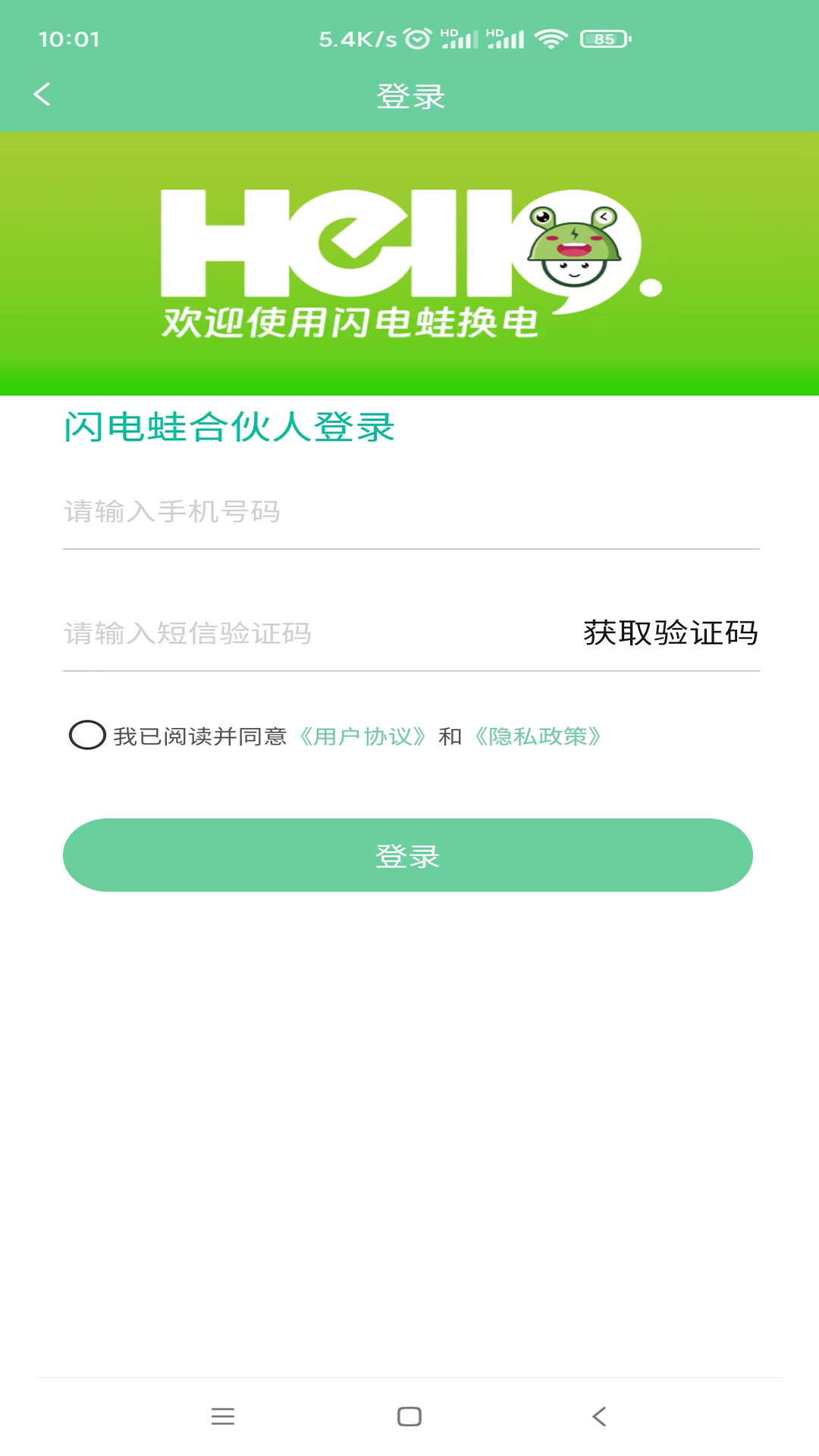 闪电蛙换电商家版软件封面