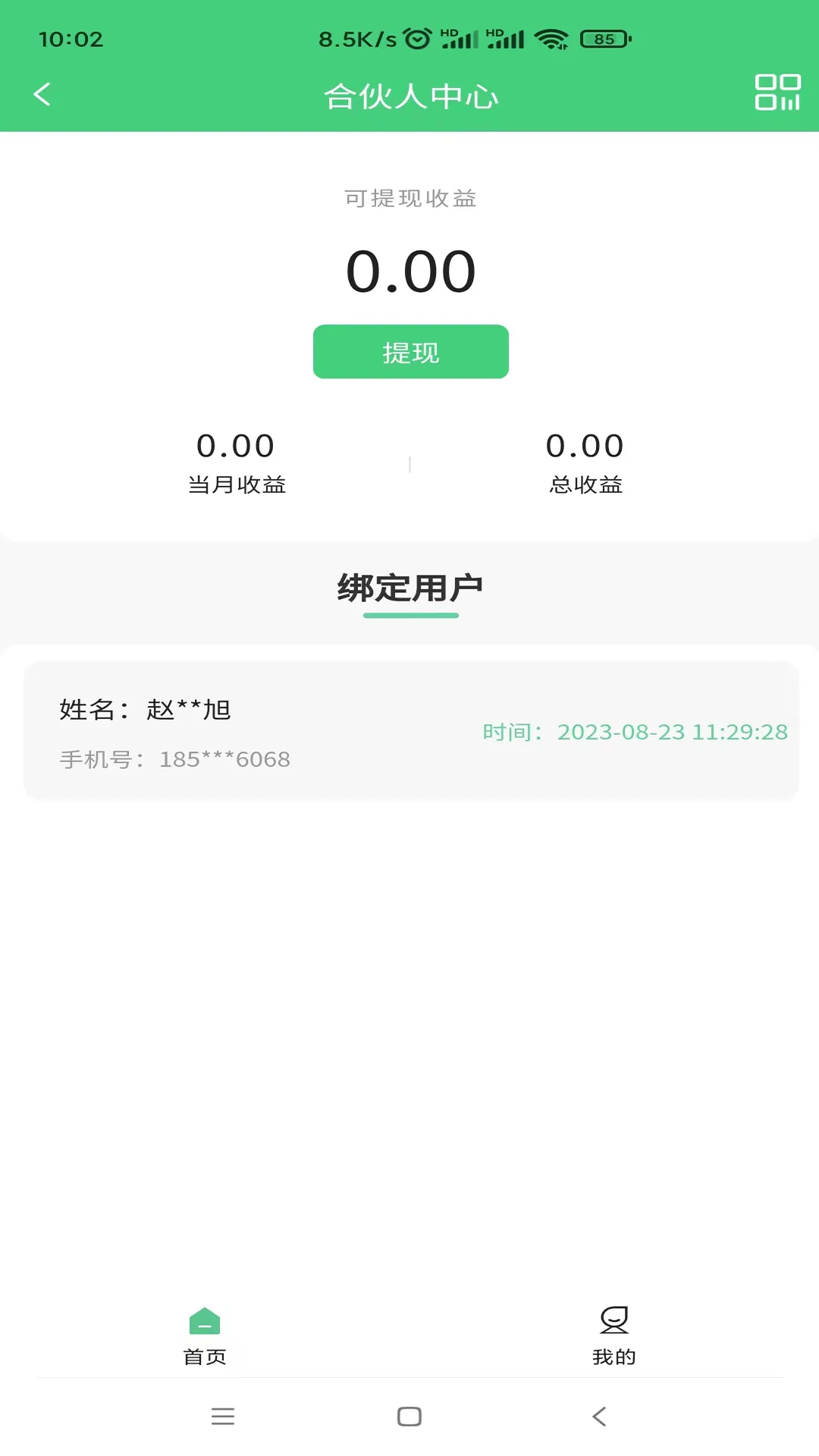 闪电蛙换电商家版软件封面