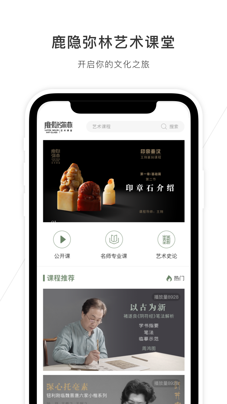 鹿隐云艺艺术课堂软件封面