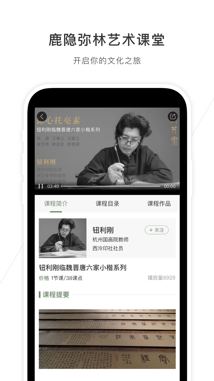 鹿隐云艺艺术课堂软件封面
