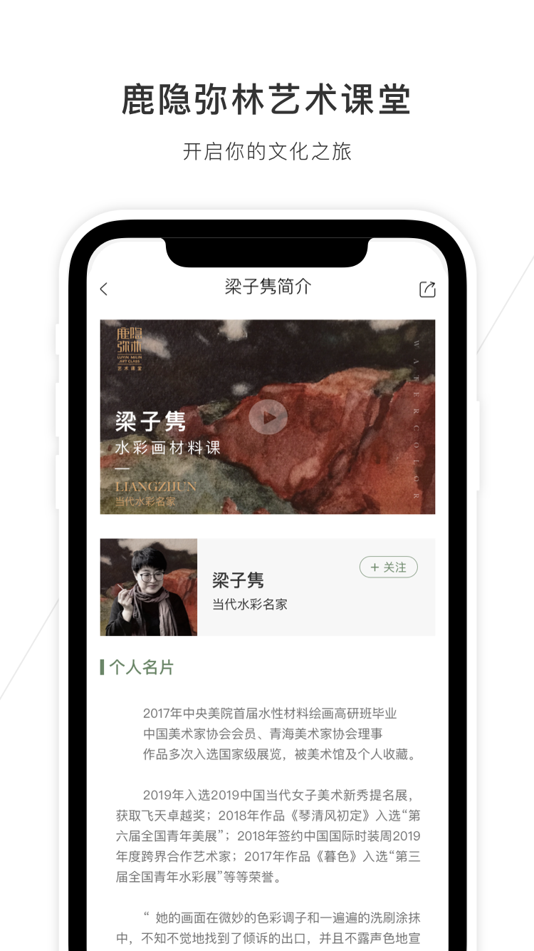 鹿隐云艺艺术课堂软件封面