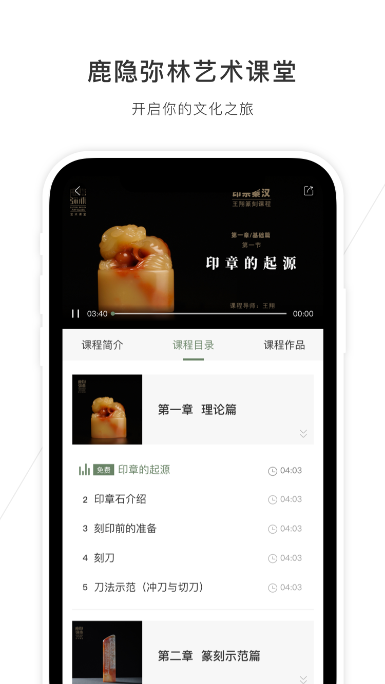 鹿隐云艺艺术课堂软件封面