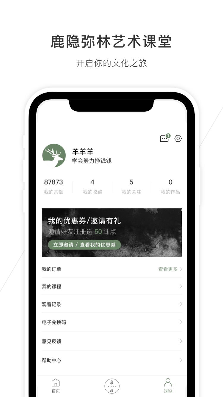 鹿隐云艺艺术课堂软件封面