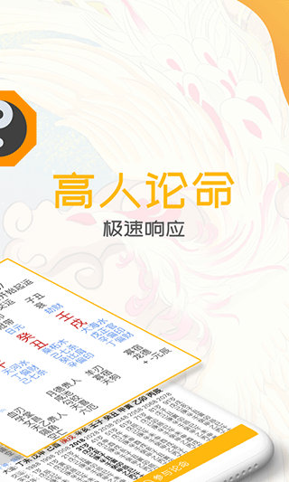 天机八字排盘app软件封面