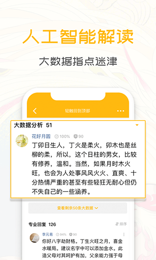天机八字排盘app软件封面