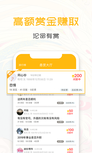 天机八字排盘app软件封面