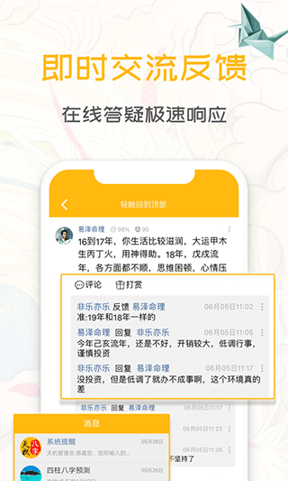 天机八字排盘app软件封面