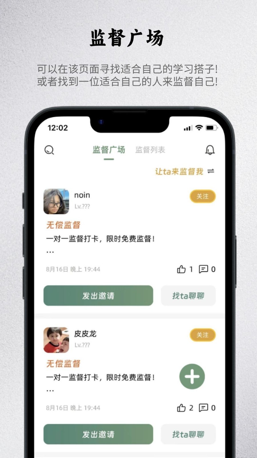 出粽监督软件封面