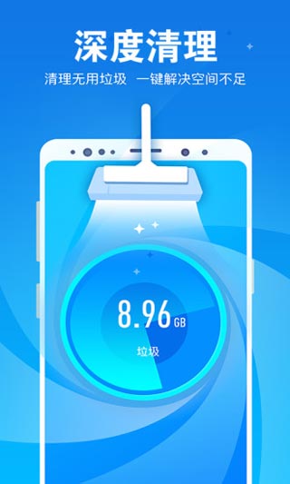 一键清理app软件封面
