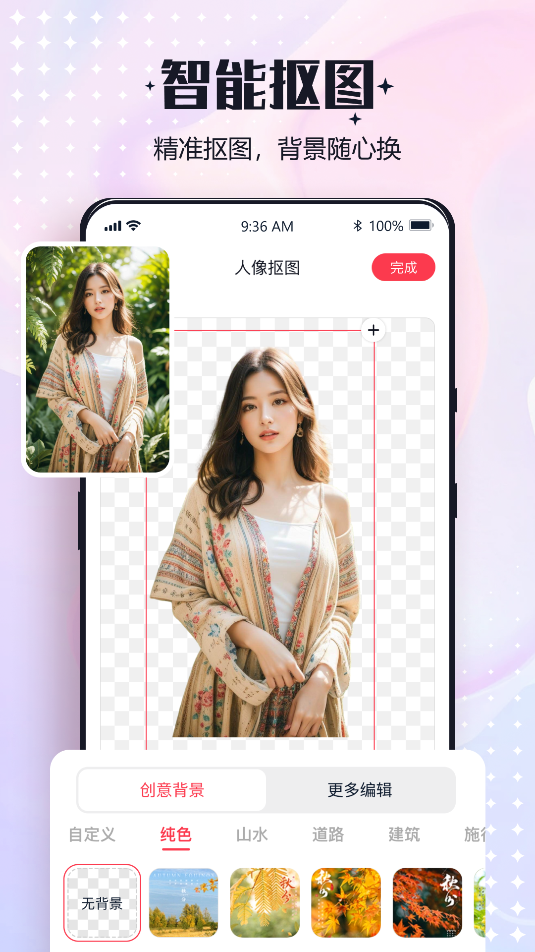 一键改图软件封面