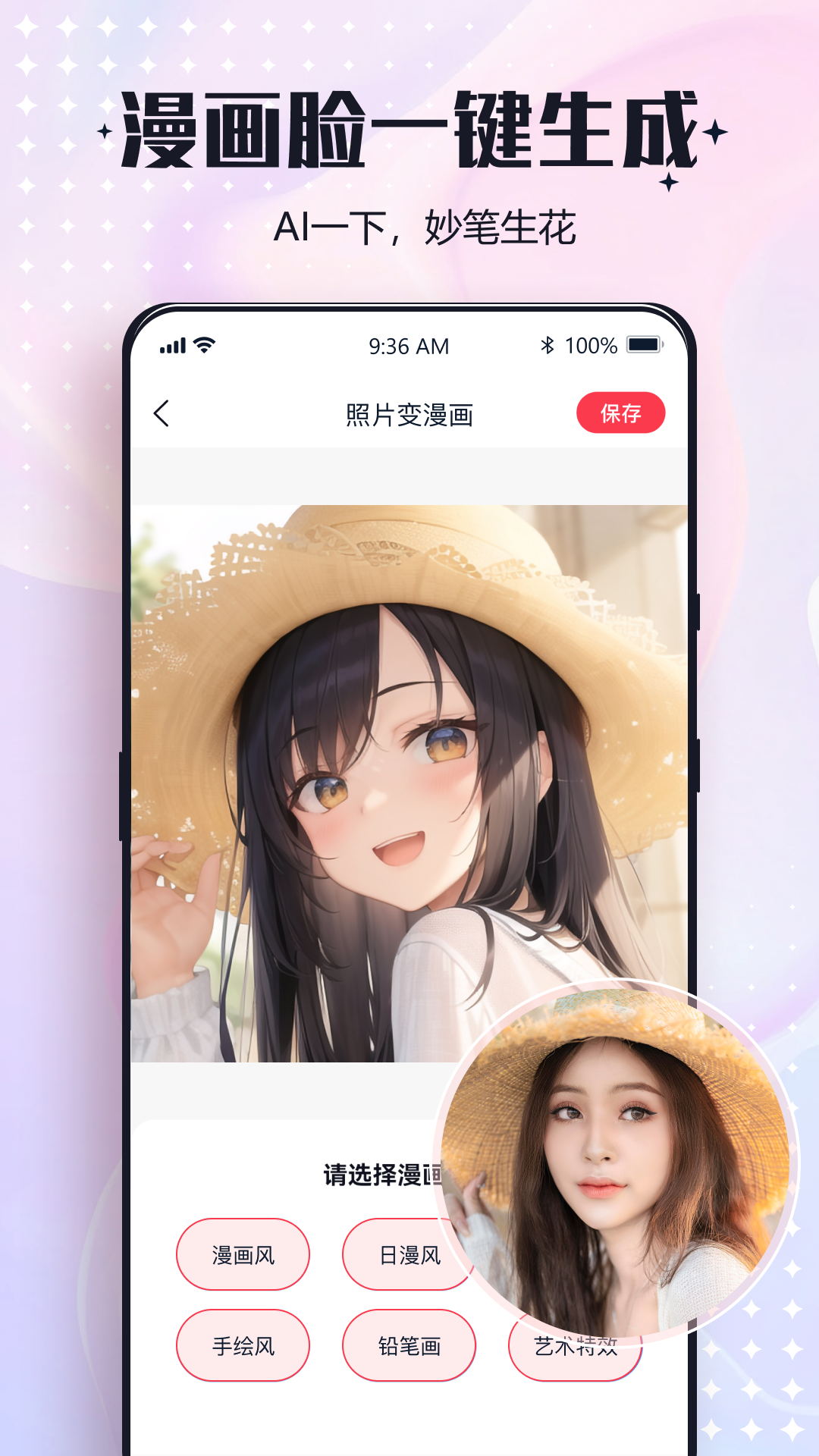 一键改图软件封面