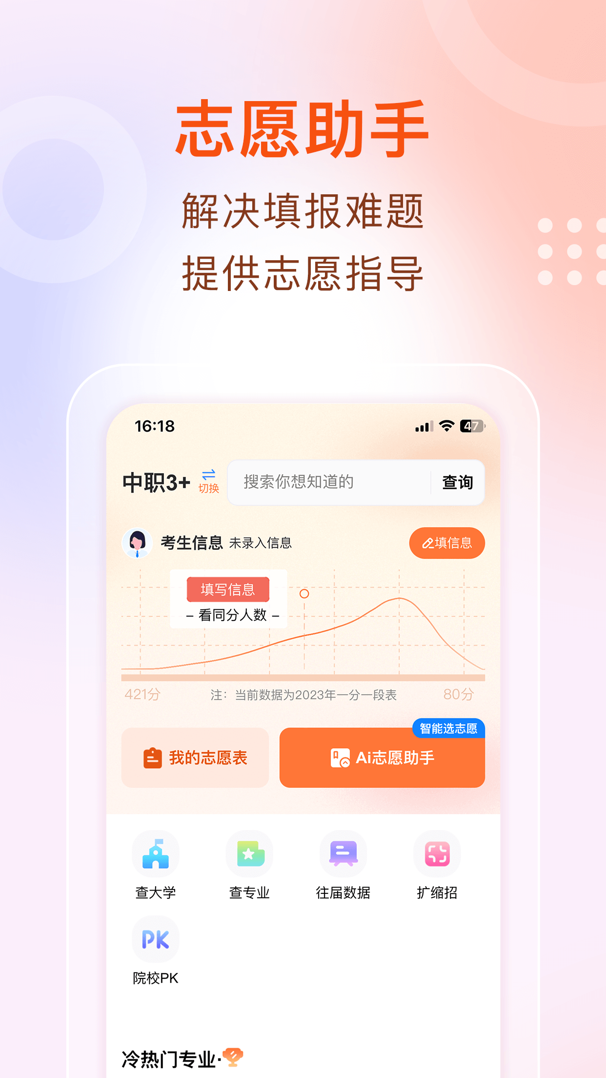 中职菌软件封面