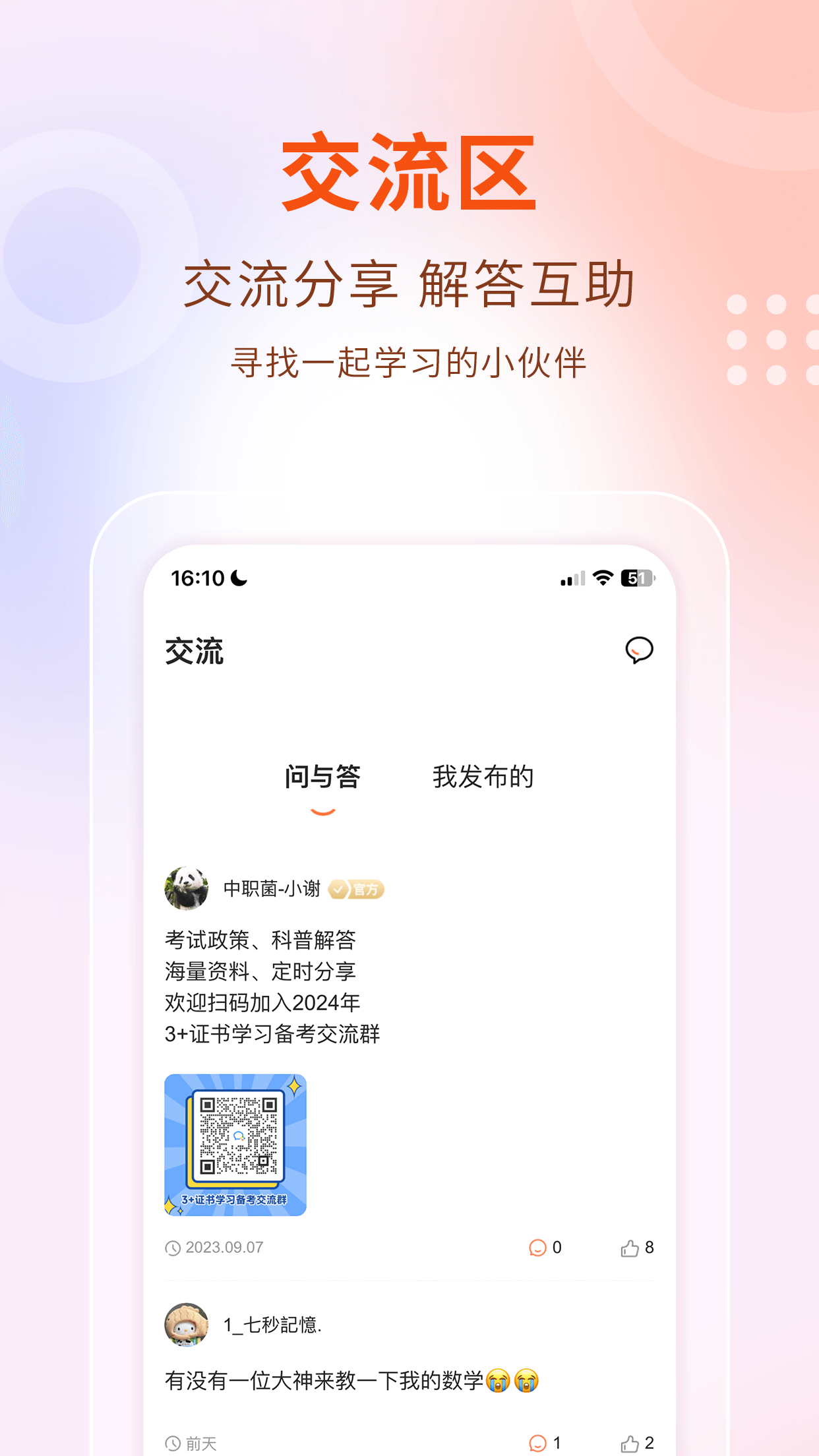 中职菌软件封面