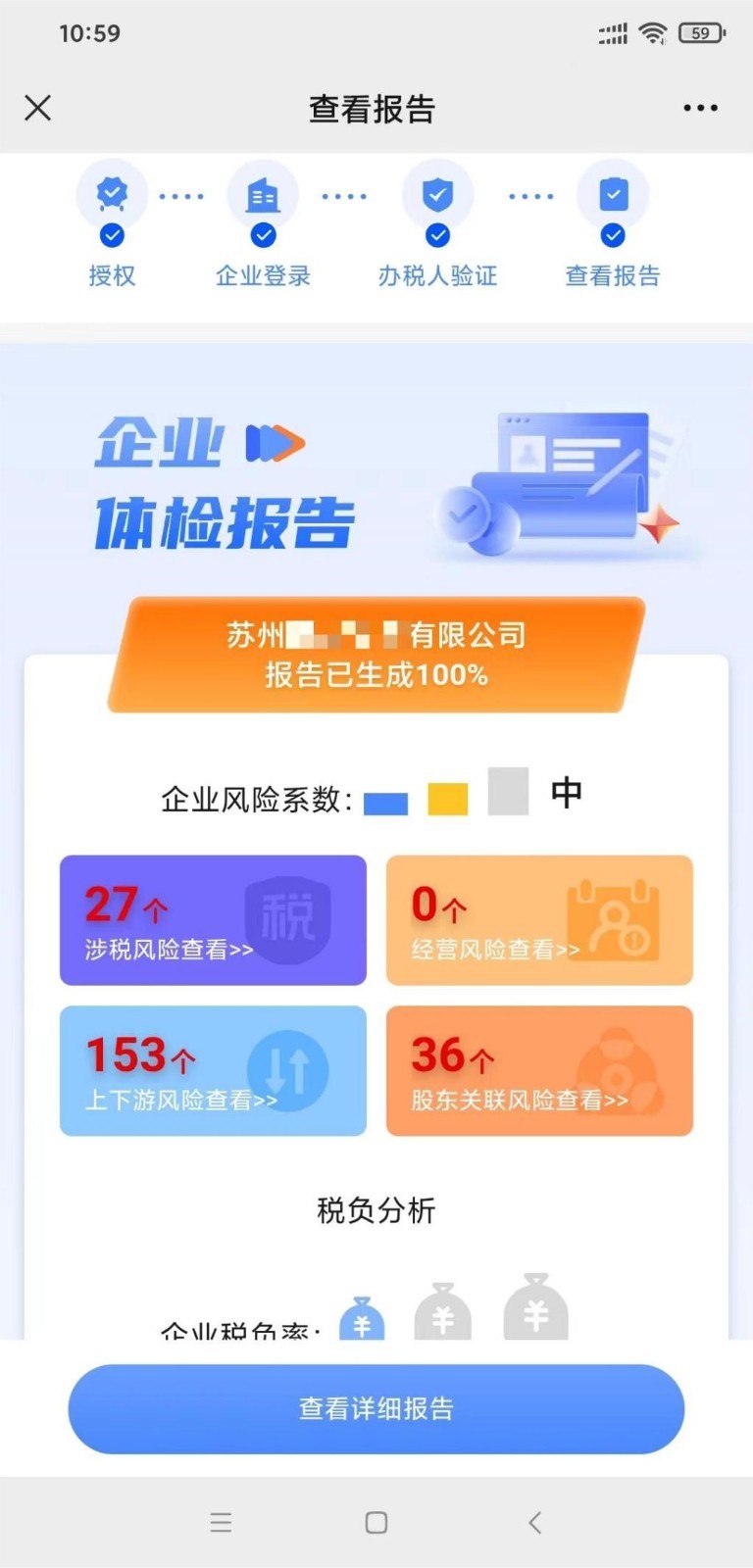 税检康软件封面