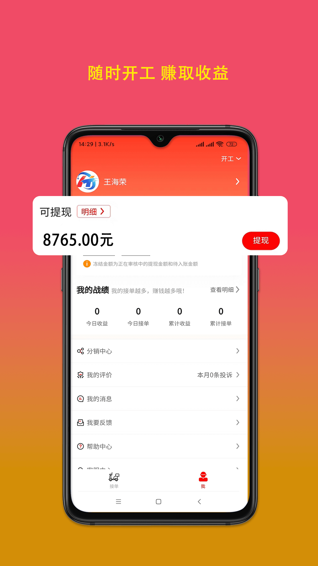 疯比购骑手端软件封面