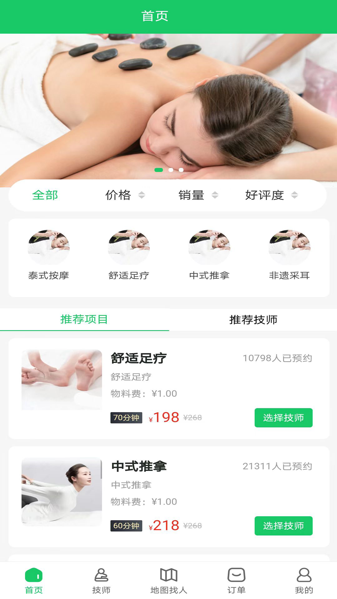 悦爽到家软件封面