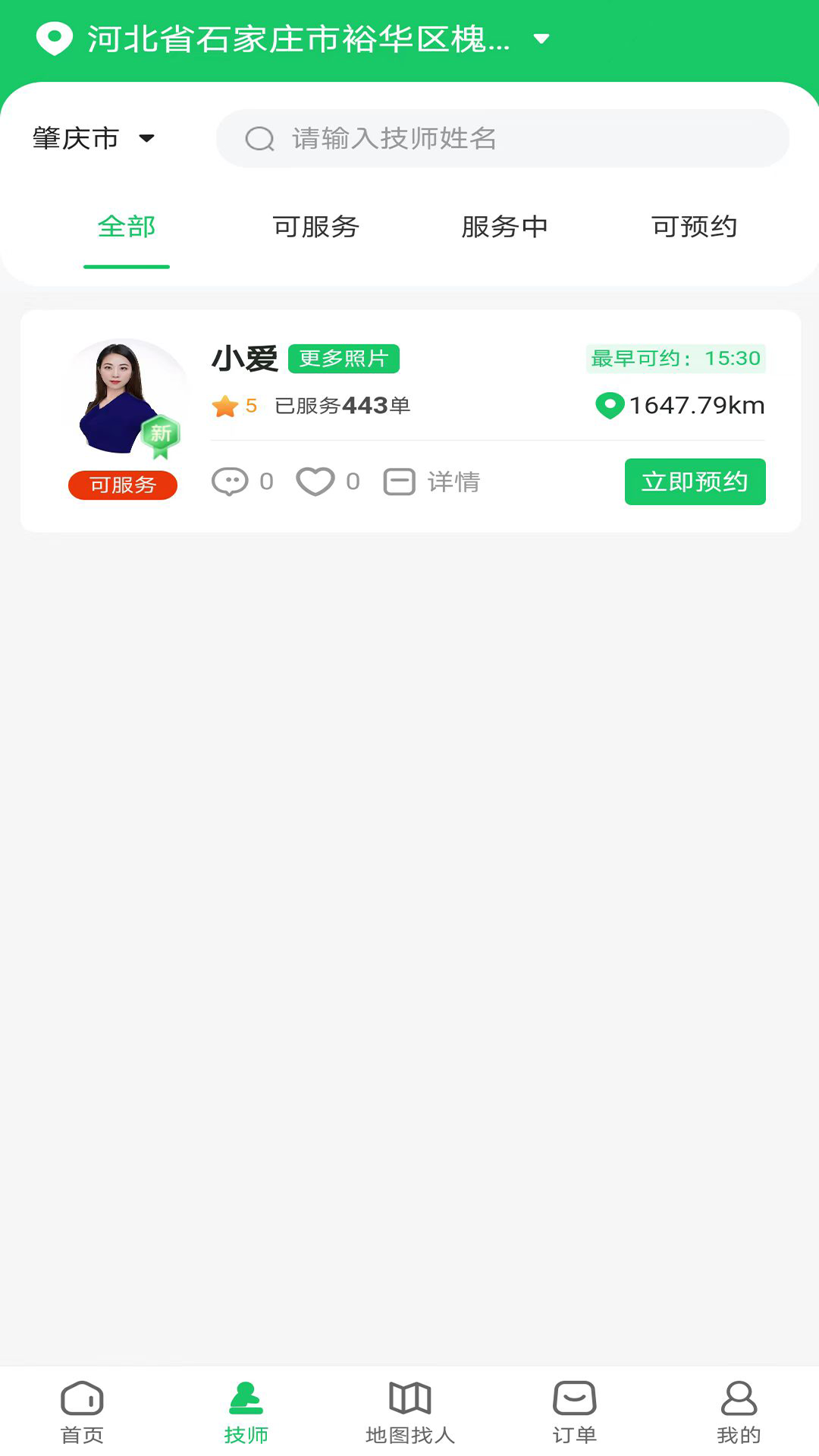 悦爽到家软件封面