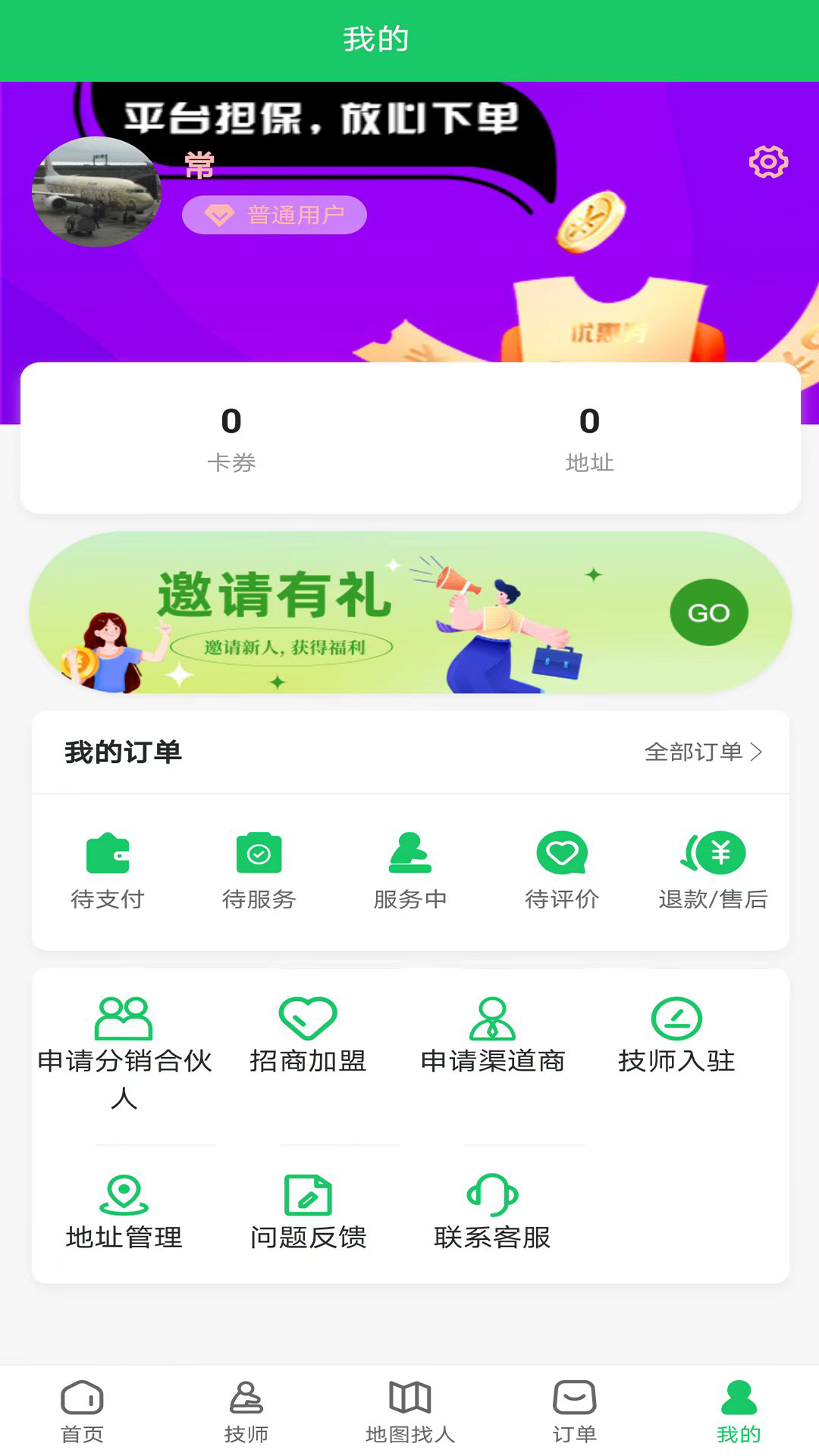 悦爽到家软件封面