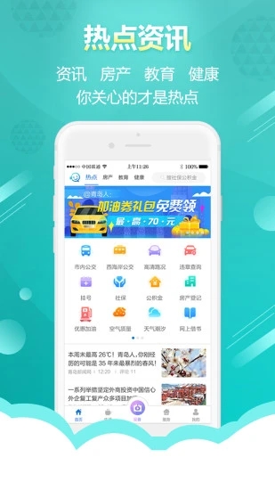 智慧青岛app软件封面