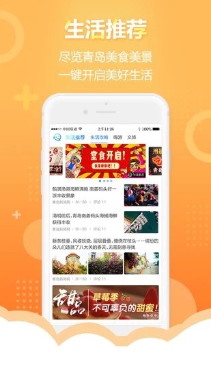 智慧青岛app软件封面