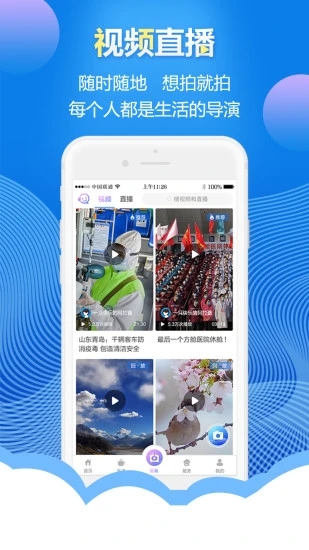 智慧青岛app软件封面