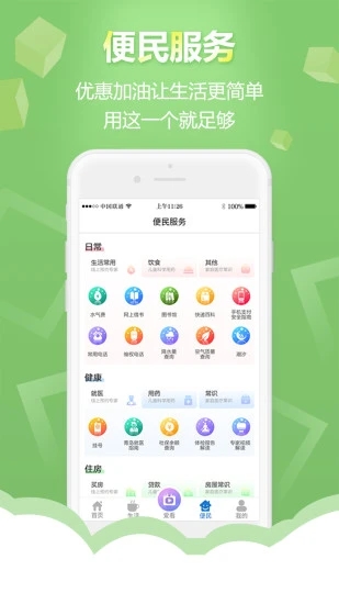 智慧青岛app软件封面