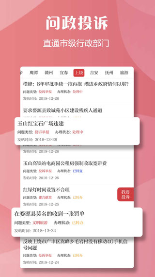 上饶头条新闻app软件封面