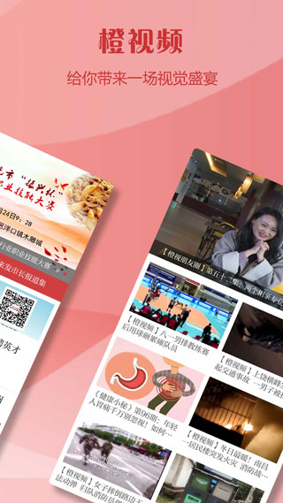 上饶头条新闻app软件封面