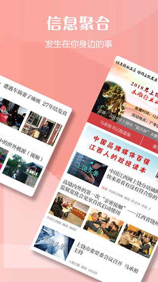 上饶头条新闻app软件封面