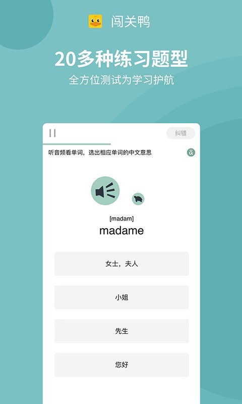 闯关鸭软件封面