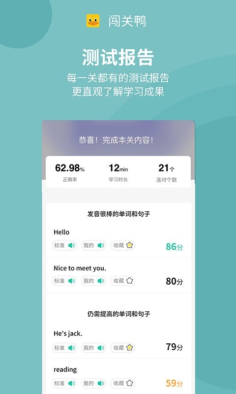 闯关鸭软件封面